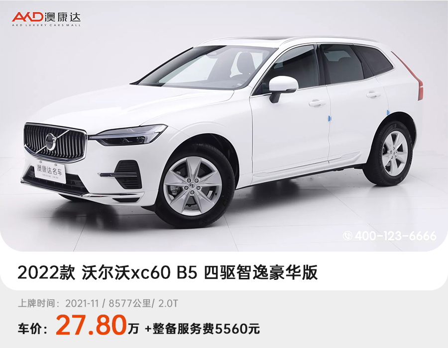 2022款 沃尔沃xc60 b5 四驱智逸豪华版