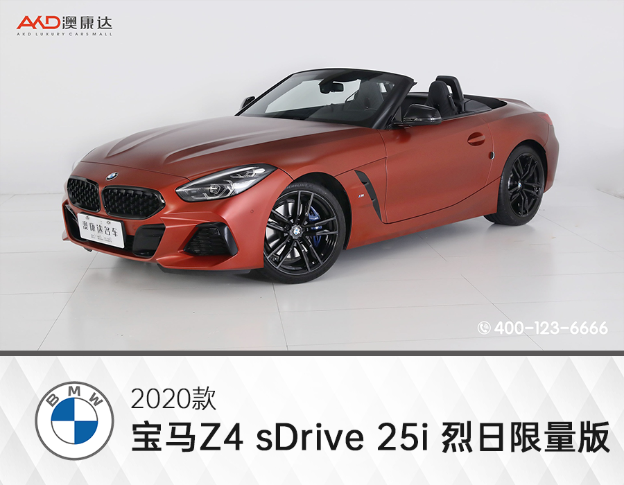 宝马-宝马Z4 2020款 sDrive 25i 烈日限量版