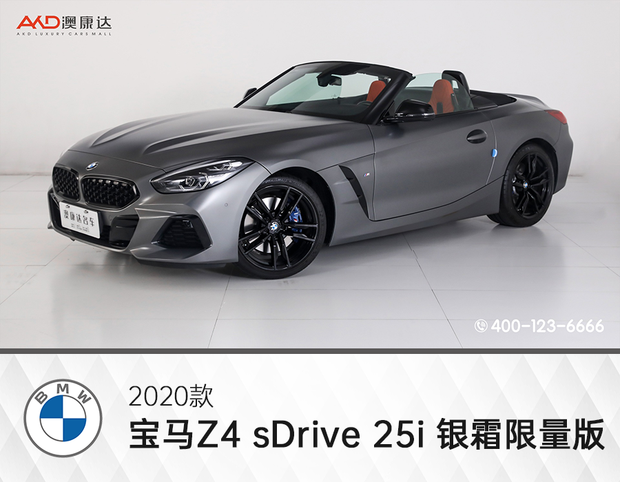 2020款 宝马Z4 sDrive 25i 银霜限量版