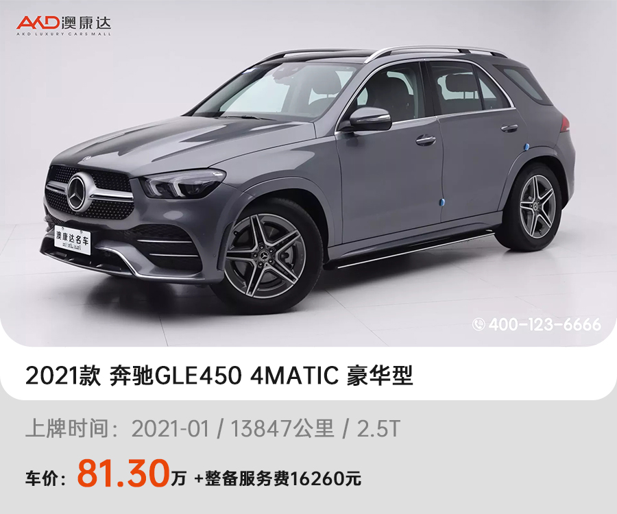 2021款 奔驰gle450 4matic 豪华型