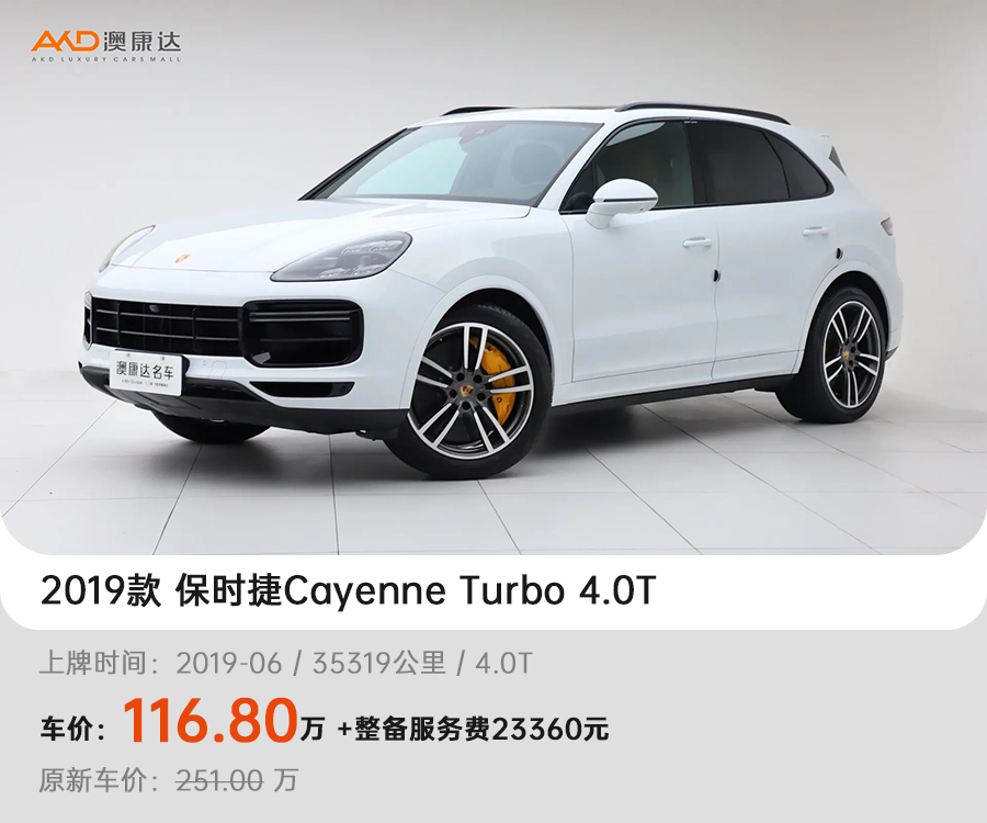 2019款 保时捷Cayenne Turbo 4.0T